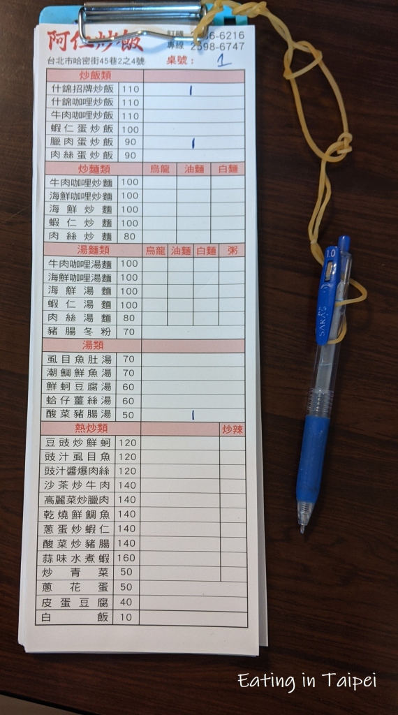 taipei resteraunt ah ren fried rice menu